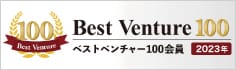 ベストベンチャー100 2023年 株式会社ガーネット