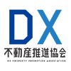 DX不動産推進協会